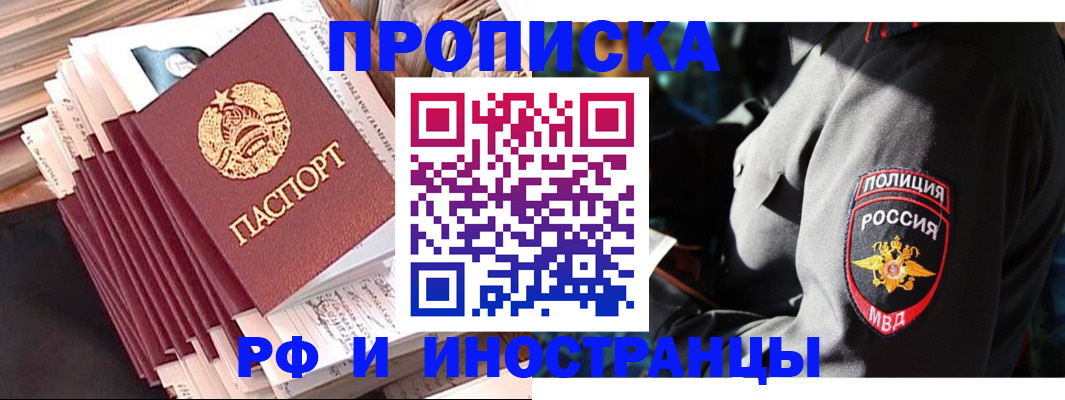 прописка в квартире в Михайловке