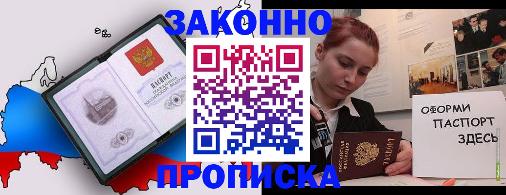 прописка гарантия в Михайловке