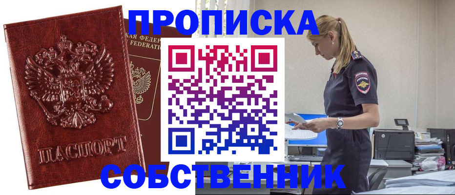 прописка штамп в Михайловке