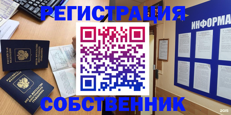 временная регистрация для всех в Михайловке