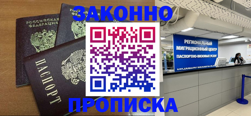 временная регистрация гарантия в Михайловке
