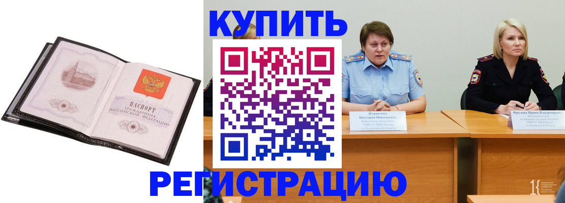 прописка для работы в Михайловке