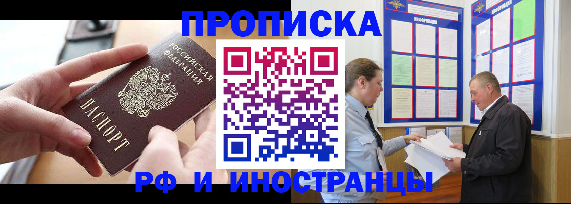 временная регистрация в квартире в Михайловке